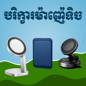 Magnetic Accessories