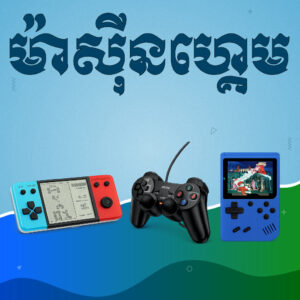 Game Console
