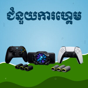 Gaming Accessories